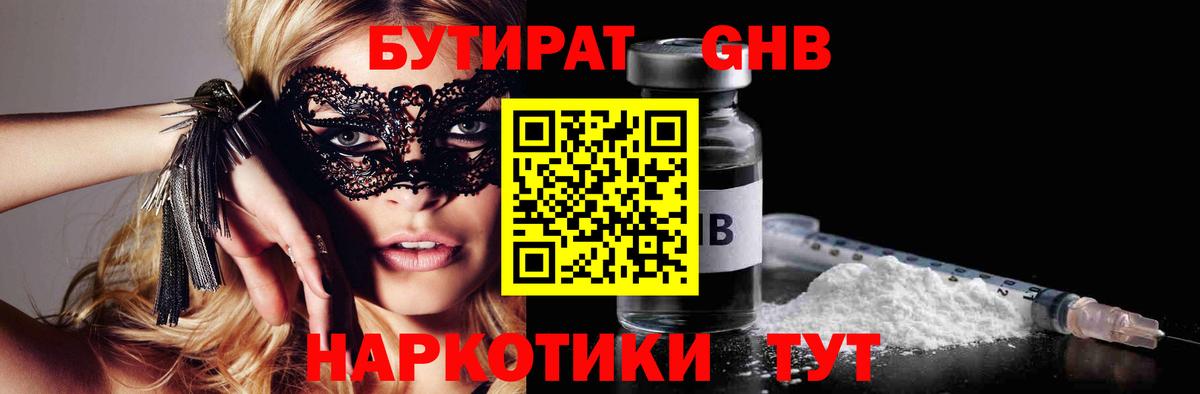 БУТИРАТ Butirat  БУТИРАТ  Соликамск  Вход с VPN 