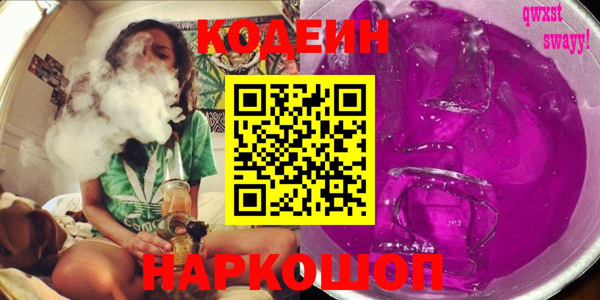 Кодеиновый сироп Lean Purple Drank Соликамск
