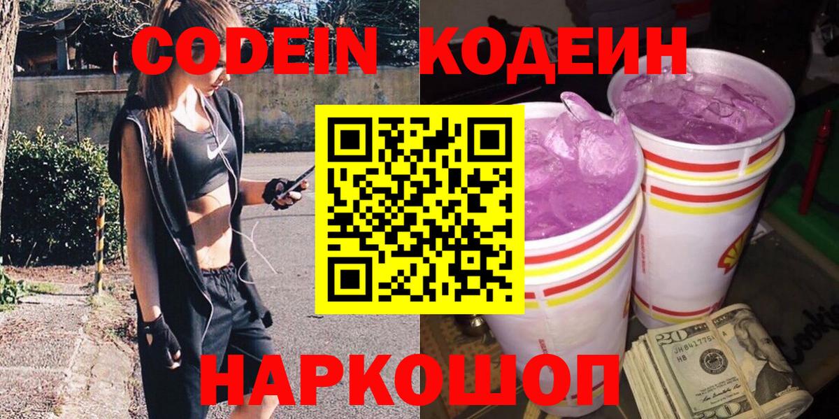 Соликамск  Кодеин Purple Drank  Кодеин Purple Drank  Вход с VPN 